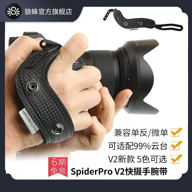 狼蛛SpiderPro V2微单反相机快拆手腕带适佳能5D4/R5/R6尼康D850/Z7/Z62