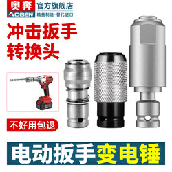 Electric Wrench Conversion Head, High-Torque Electric Wrench, Electric Hammer Impact Air Gun Accessories, Wall Drilling Tool