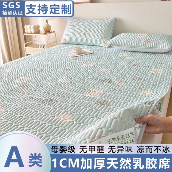 
Summer latex mat maternal and infant class A student dormitory single thickened washable air-conditioned mat single piece can be customized