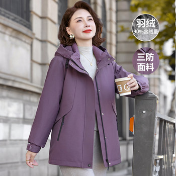 
Mom's new autumn and winter three-in-one hooded down jacket