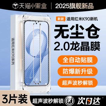 
[Upgrade dust-free cabin] Second-legged Dragon Crystal Tempered Film 17