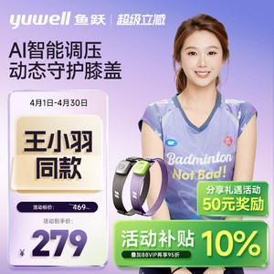 [Same model as Wang Xiaoyu] Yuyue smart sports knee pads and patellar belts, professional-grade running, unisex and mountaineering