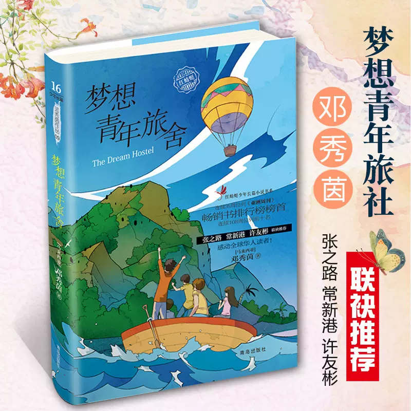 邓秀茵小大人系列包邮梦想青年旅舍少年长篇小说书系小学生课外阅读书籍儿童文学精美插画图书7 14岁孩子适读的长篇小说