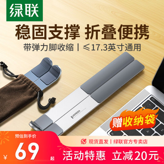 Green Network laptop stand support bracket lifting folding portable aluminum alloy radiator increases the air