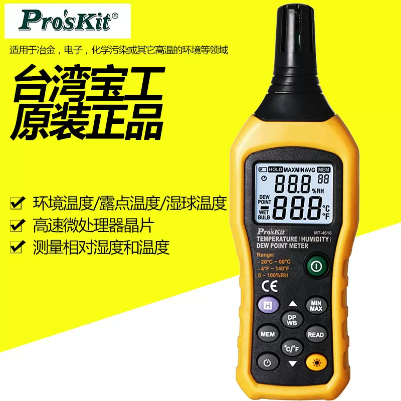 PROSKIT - MT-4616 HUMIDITY TESTER Pro'sKit