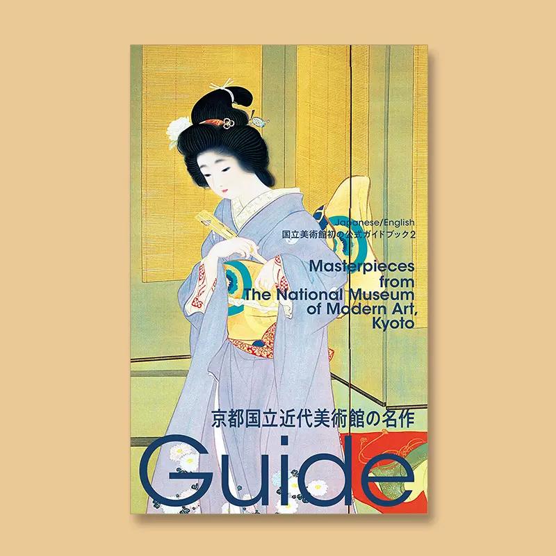 日本美术馆官方指南京都国立近代美术馆名作日英双语解说国立