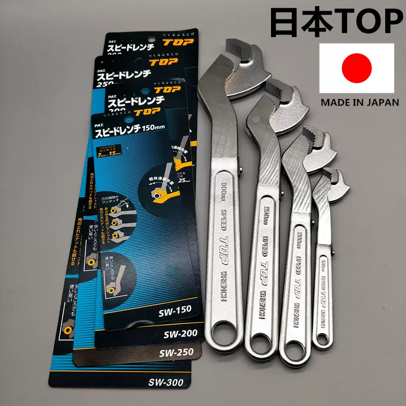 原裝正品 日本TOP超越萬能扳手SW-150/200/250/300快速萬用扳手-Taobao