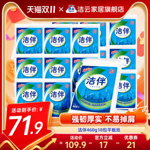 
Jieyun Jieban flat paper 460g18 packs of flexible and thick household toilet paper straw paper for affordable household goods