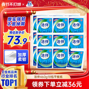 
Jieyun Jieban flat paper 460g18 packs of flexible and thick household toilet paper straw paper for affordable household goods