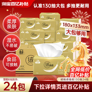 Jieyun velvet touch paper 130 draw 24 packs whole box home affordable napkins paper large bags of towels toilet paper towel