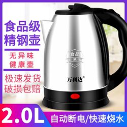 Wanlida 2L Stainless Steel Electric Kettle with Automatic Power-Off, Fast Boiling, Anti-Dry Burning, Suitable for Dormitories and Hotels