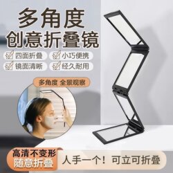Foldable Four-Way Mirror for Self-Haircuts, Allows You to See the Back of Your Head, Portable Makeup Mirror, Carry-On Rearview Mirror