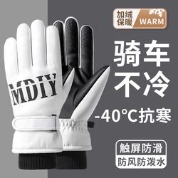 Waterproof and Warm Cycling Gloves, Thickened for Cold Weather, Men's Winter Electric Bike Skiing Windproof Gloves, Women's Winter Motorcycle Cotton Gloves