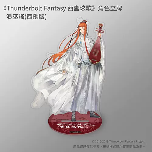 Thunderbolt Fantasy 西幽玹歌》角色立牌浪巫謠/嘲風-Taobao
