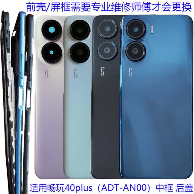 Suitable for Changwan 40plus rear cover battery cover rear case original RKY-AN00 medium case front case middle frame edge screen