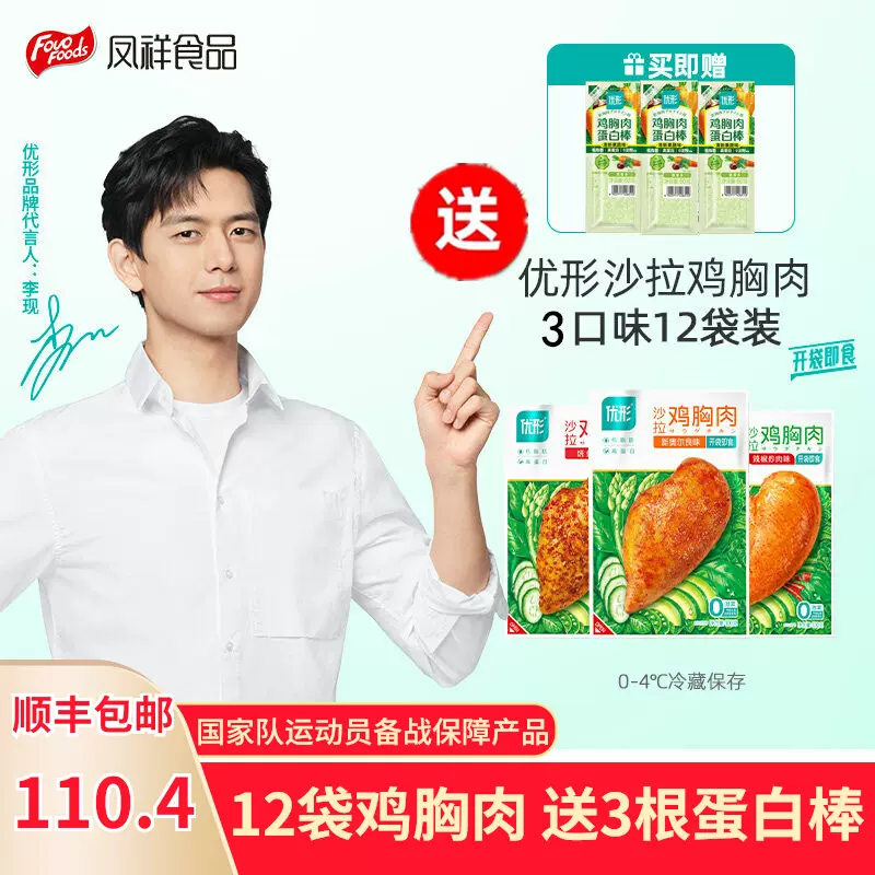 優形沙拉雞胸肉優型鳳翔食品鳳祥雞胸肉即食低脂