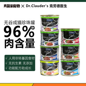 
German Dr. Claude Pearl Series Functional Staple Food Cat Cans Wet Food Cat Cans