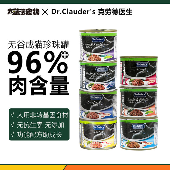
German Dr. Claude Pearl Series Functional Staple Food Cat Cans Wet Food Cat Cans