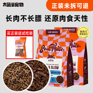 
Big Pineapple Pet SoulMate Smooth New Zealand full-price grain-free baked staple freeze-dried air-dried cat food