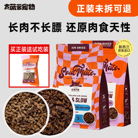 
Big Pineapple Pet SoulMate Smooth New Zealand full-price grain-free baked staple freeze-dried air-dried cat food