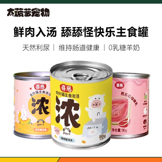 Big pineapple pet Xizi's new staple food soup can cat wet grain hydrating fresh meat soup urinary nutrition can
