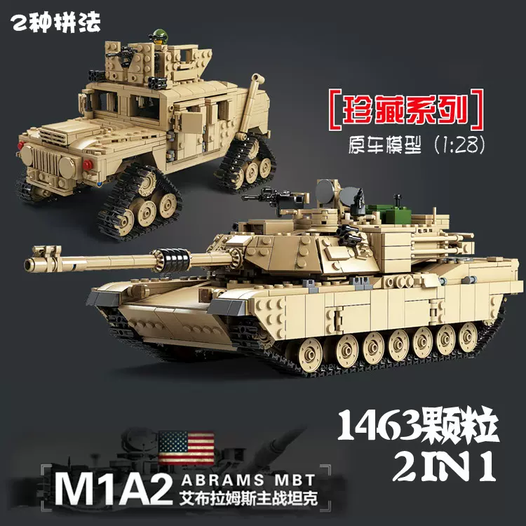 M1A2艾布拉姆斯大型坦克军事系列大型履带悍马拼装积木玩具