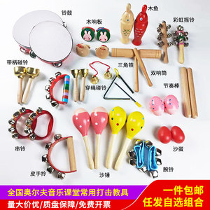 
Orff Percussion Instrument Combination Children's Percussion Instrument Set Teaching Aids Music Early Education Toy Set