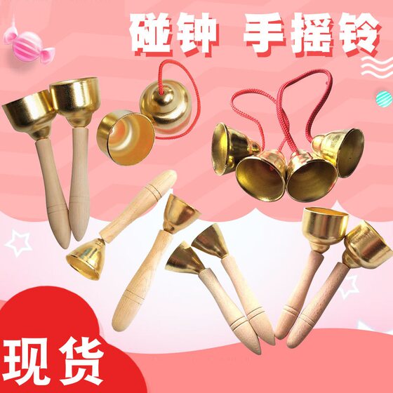 Touching the Bell Copper Bell Bell Olff Pat lesson Kindergarten Primary School Music Teaching Materials Children's Teachers Teacher Woodpower Back Bell