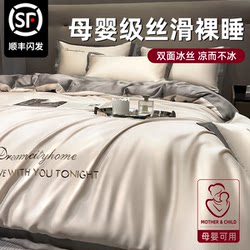 Ice Silk Four-Piece Summer Bedding Set Tencel Summer Quilt Cover Bed Sheet Silk 2026 New Model Light Luxury High-End Feel