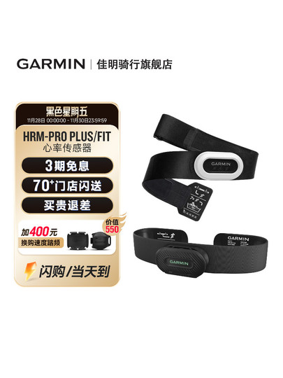 Garmin HRM-Pro Plus 心拍モニター - ランニング、サイクリング