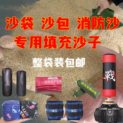 Firefighting Sandbags, Special Sandbags for Flood Prevention, Sand Filling for Sandbags, Sand for Leg Weights, Boxing Bases, Children's Toy Sand