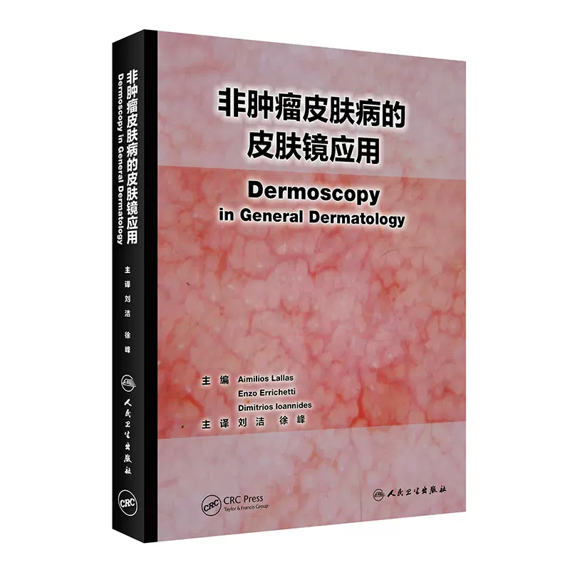 皮肤病学第4版简装四版风湿性疾病遗传性皮肤代谢性及系统性疾病美容 