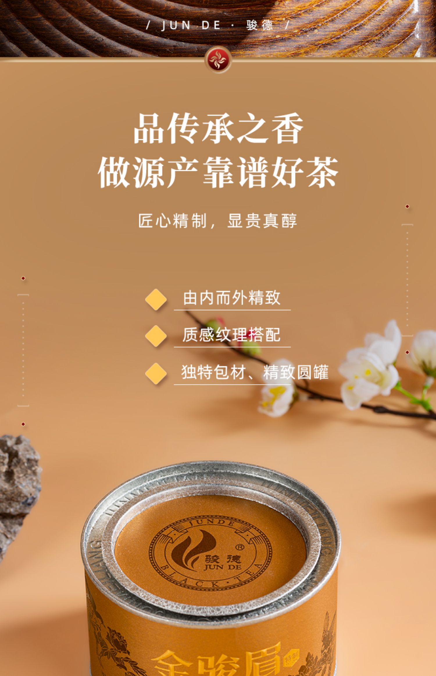 骏德茶业武夷山红茶茶叶桐木关正宗正山金骏眉特制金骏眉50g罐