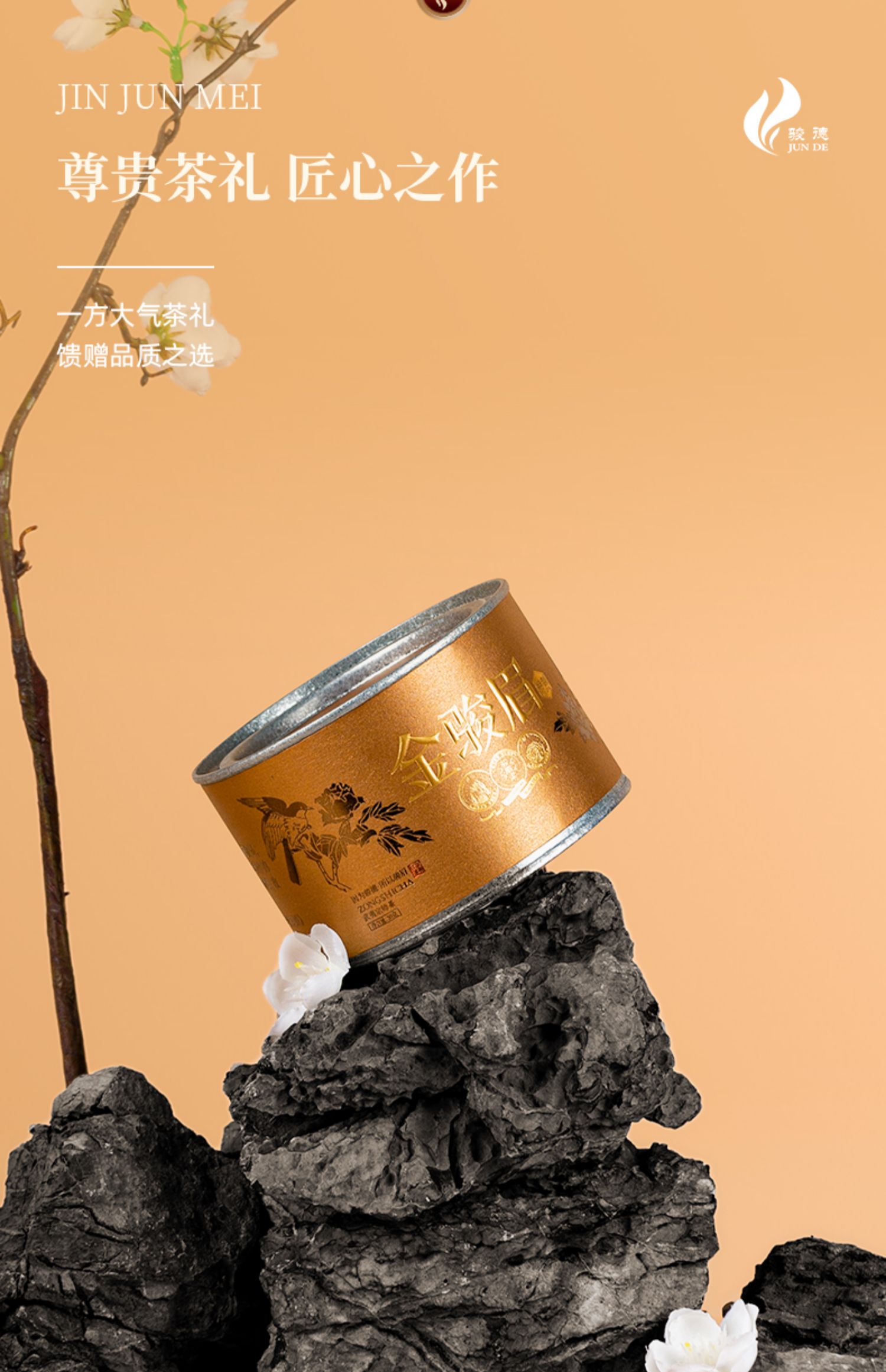骏德茶业武夷山红茶茶叶桐木关正宗正山金骏眉特制金骏眉50g罐