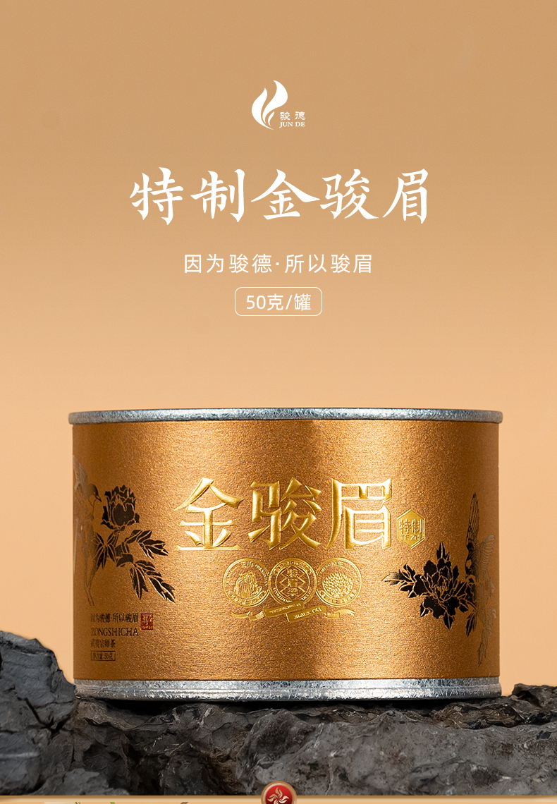 骏德茶业武夷山红茶茶叶桐木关正宗正山金骏眉特制金骏眉50g罐