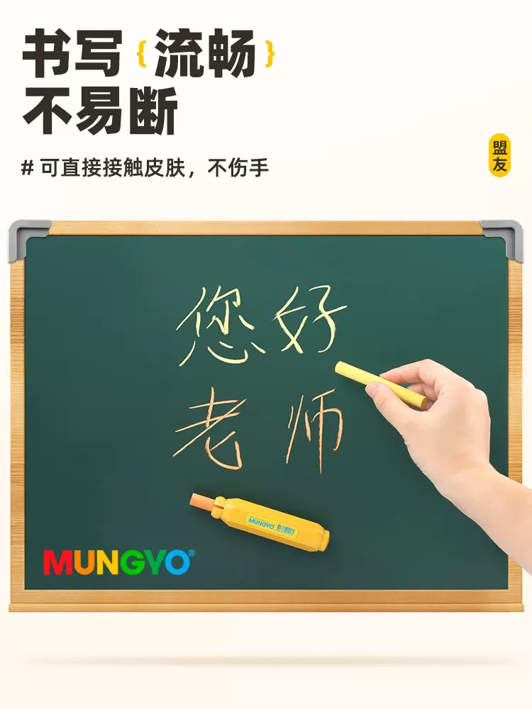 官方正品韩国盟友旗舰店进口白色无尘粉笔 无毒白色粉笔100支装公考