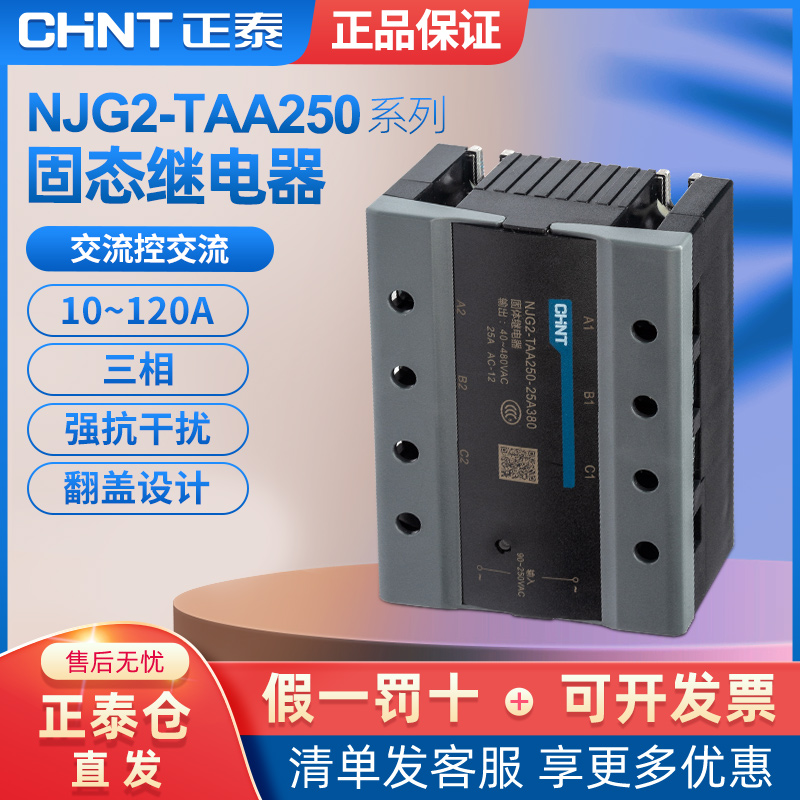 CHINT    NJG2-TAA250 AC90-250V AC  AC AC380 -