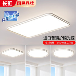 Changhong Living Room Lamp Seamless Full-Spectrum Ceiling Lamp Rural Self-Built House Hall Lamp Guangdong Zhongshan Lighting Package