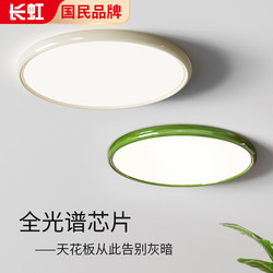 Cream-Style Bedroom Ceiling Lamp, Full Spectrum Eye Protection, Ultra-Thin, Minimalist, Modern, Simple Balcony Lamp, Aisle Lamp, Corridor Lamp