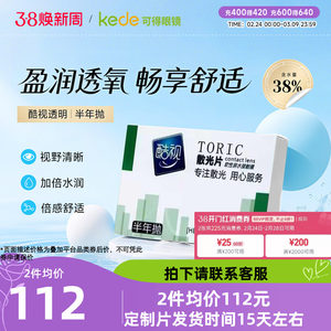 
Cool vision astigmatism myopia hyperopia contact lens customization half a year 1 high-definition hyperopia can be customized eye environment official website