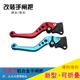 Electric motorcycle motorcycle hand brake personalized disc brake drum brake modified hand brake color front, rear left and right hand brake brake brake