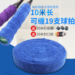 Large Towel Grip Tape, Long-Haired Microfiber, 10m Towel Grip Tape for Badminton Rackets, Net Racket Wrapping Tape, Fishing Rod Sweat-Absorbing Tape