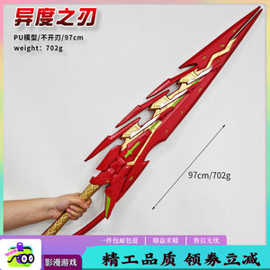 
Xenoblade Chronicles 2 Sword of the Holy Grail cos props Xenoblade Chronicles peripheral weapons PU models toys ornaments