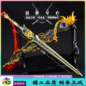
Jian Wang 3 game peripheral sword gallbladder, piano heart, sheathed weapon model, ancient weapon, all metal, unsharpened, ancient style