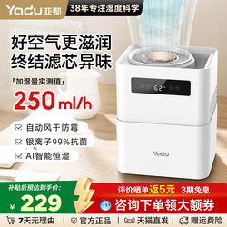 Yadu Mist-Free Humidifier, Floor-Standing, Large Mist Volume, 5L Large Capacity, Cold Evaporation, for Home Use in Bedrooms, Suitable for Pregnant Women and Infants, T5