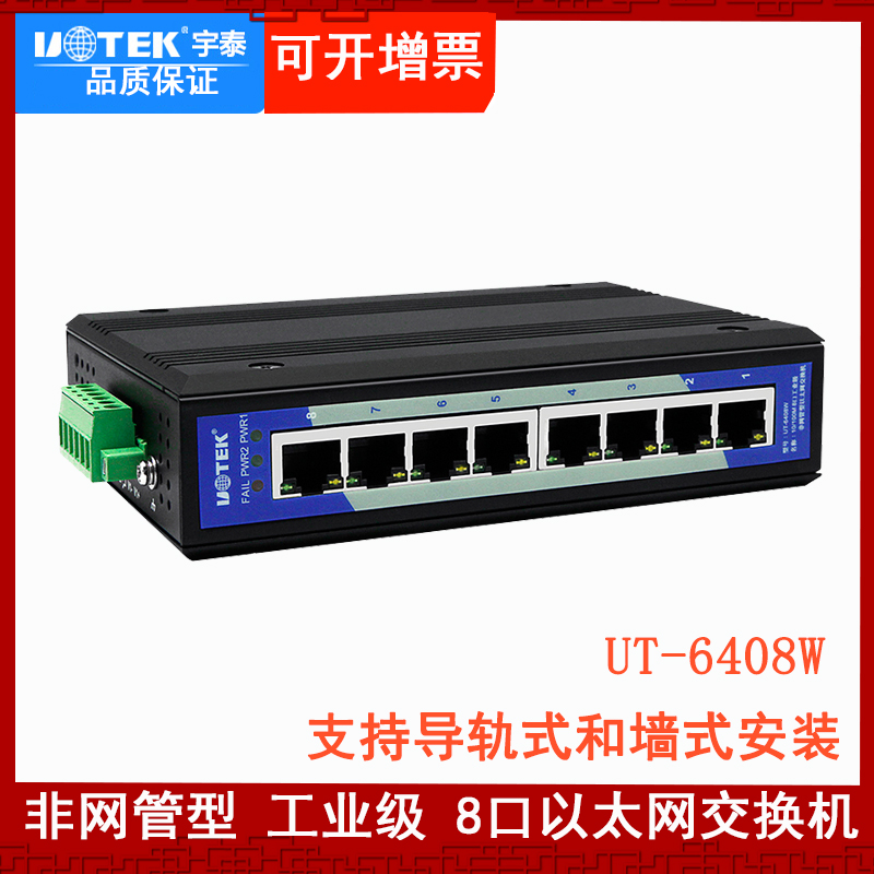 YUTAI UT-6408W    ̴ ġ 8Ʈ 100M DIN    Ʈũ ġ-