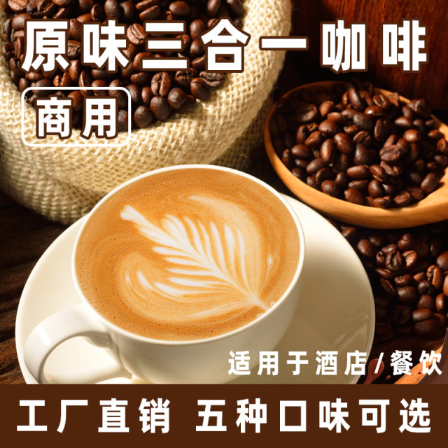 Original instant coffee powder commercial 1000g three-in-one coffee ...