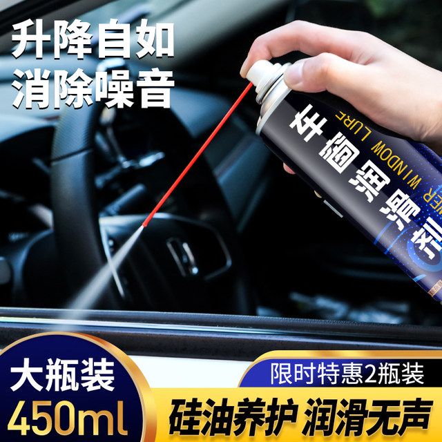 The servant window lubricant automobile electric glass lifting sunroof orbit lubrication door abnormal sound elimination is eliminated