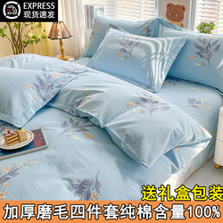 Crystal Home Textiles Four-Piece Set 100% Pure Cotton Bed Sheet Duvet Cover Thickened Brushed 4-Piece Bedding Set