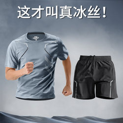 Sports Suit Men's Quick-Drying Fitness Clothes Summer Ice Silk Short-Sleeved T-Shirt Running Morning Running Clothes Basketball Training Shorts